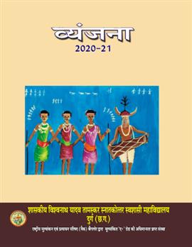 Science College Durg College News-2020-21